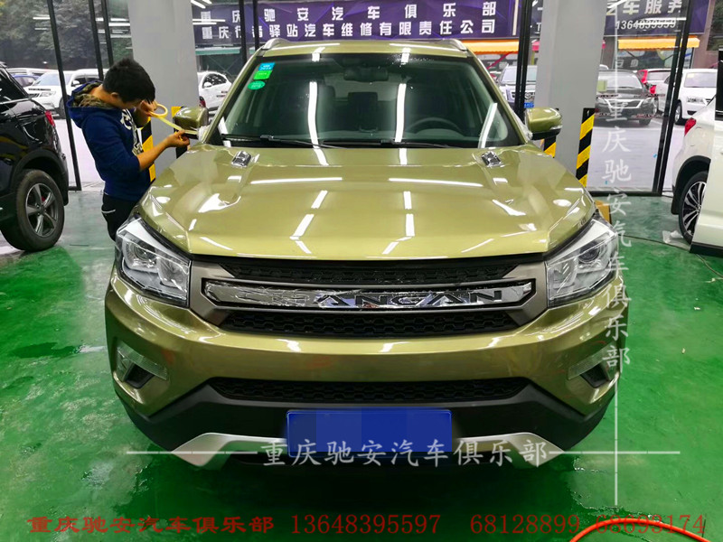 重慶長安CS75車漆鍍龍甲